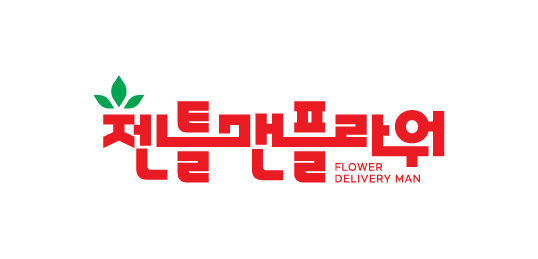 젠틀맨플라워